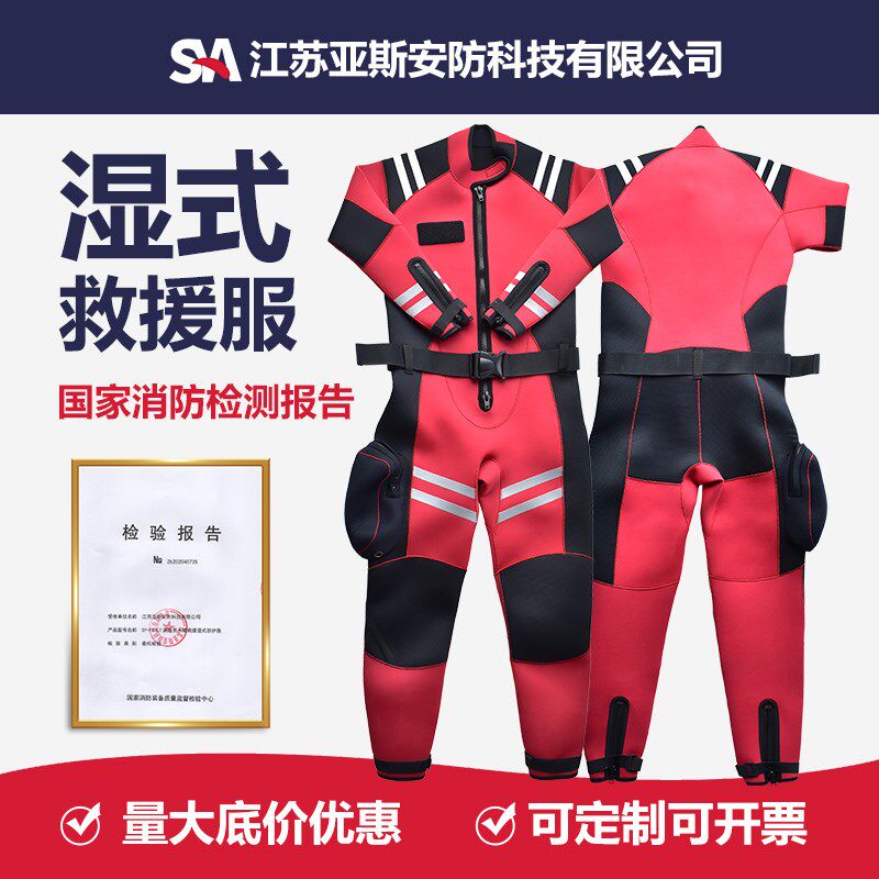 水域湿式救援服套装救生装备抗洪救灾消防头盔牛尾绳救援刀救援靴