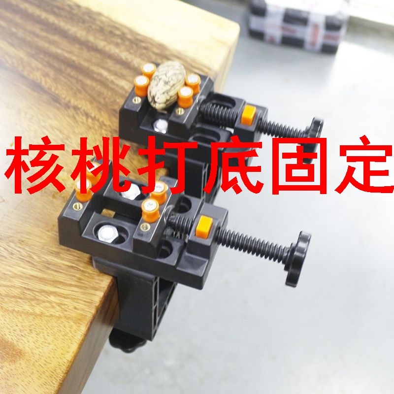 核桃打底固定桌虎钳模型制作微型平口钳核桃夹具雕刻迷你小台钳橄