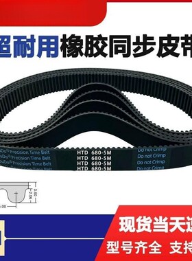 橡胶同步带皮带HTD5M580/585/590/595/600/605/610/615/620/625..
