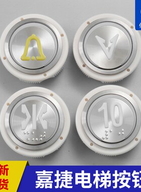 江南嘉捷电梯按钮偏心圆按钮A4N18639 A4J28796 苏州富士电梯配件