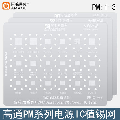 高通PM系列电源ic植锡网PM439/660/845/7150/8150A/8952/8998钢网