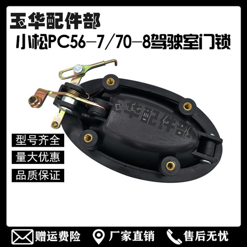 小松PC56-7/60-8/70-8驾驶室门锁总成锁块内外拉手小松挖机配件