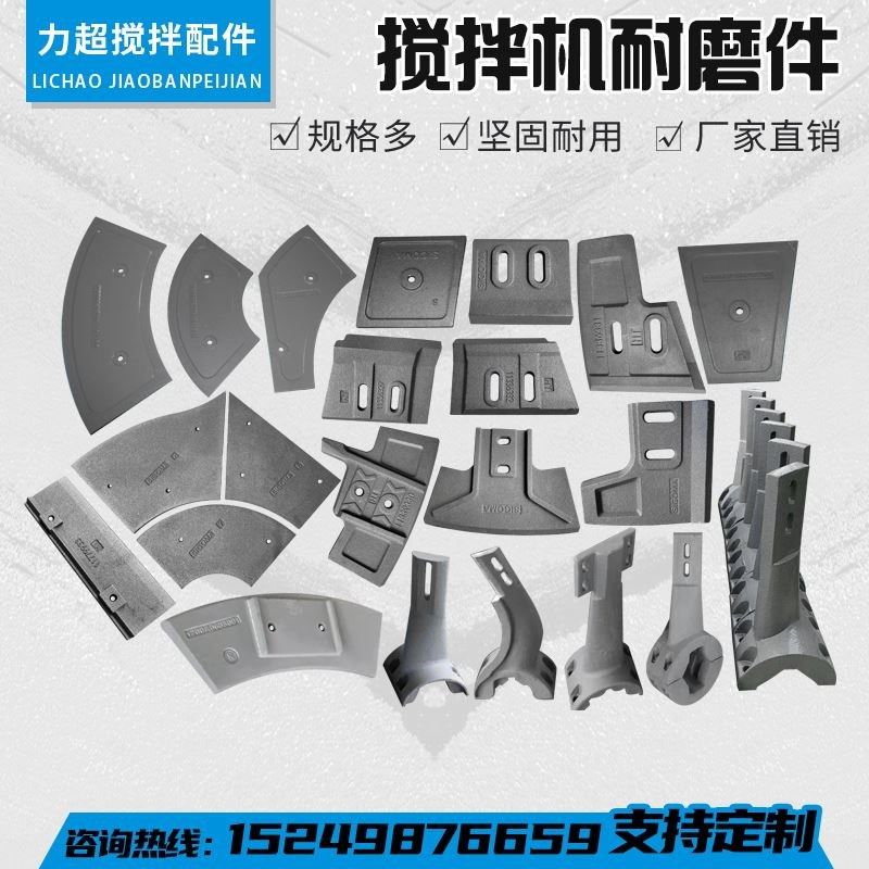 搅拌机配件耐磨件混凝土搅拌站衬板叶片刮刀仕高马三一中联搅拌臂