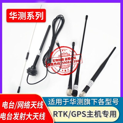 华测原装RTK/GPS主机 i60 X5 9 M3 8 T3 7电台网络天线移动站天线