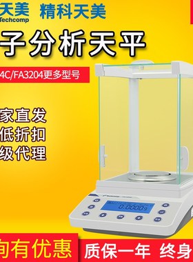 上海精科天美FA1204C/2204C电子分析天平万分之一0.1mg实验室YP-N