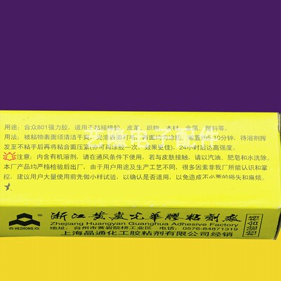 合众801建筑胶水强力胶万能胶木工用多功能金属塑料皮革橡胶木板