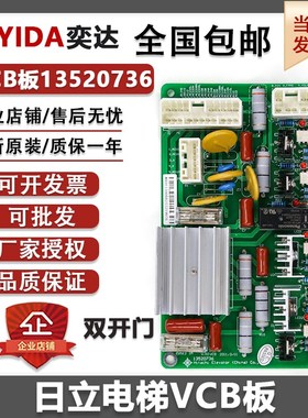 日立电梯VCB电源板MCA单开门V.02双开门13520736变压器控制板配件