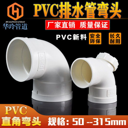 PVC排水管件90度弯头 直弯 下水管件90度弯带检查口50 75 110 160