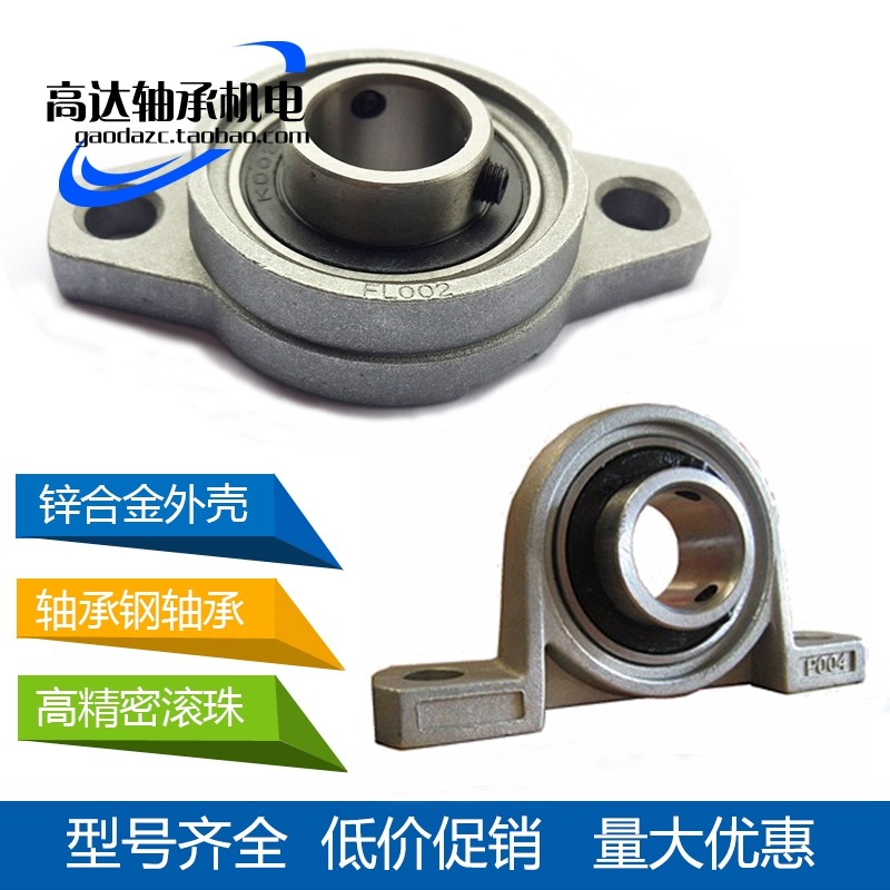 微型轴壳 铝锌合金带座轴承KP08 KFL000 001 002 003 004 005 006