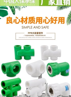 PPR顺水弯头三通分水五通过桥四通大流量水管管材管件配件20 4分