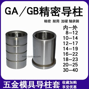 GP精密模具导柱导套GA有肩GB衬套五金冲压8