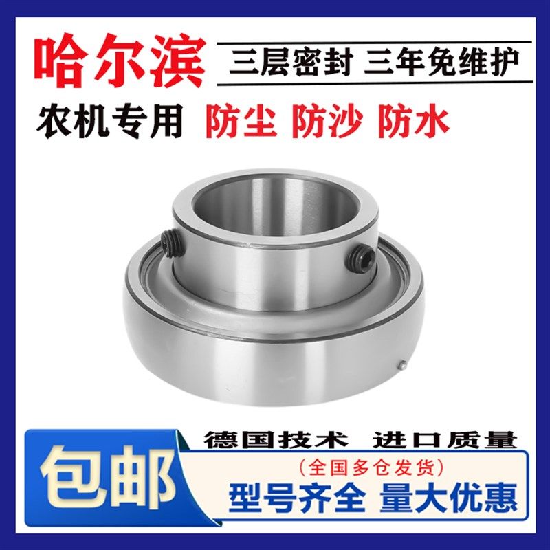 哈尔滨外球面轴承UC211 212 213 214 215 216 217 218农机免维护,纺织面料/辅料/配套,服装加工设备,淘宝优惠券,粉丝福利购,淘宝优惠卷