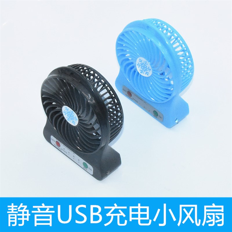 家用USB小风扇户外便携式迷你随身小型静音学生笔记本小型风扇