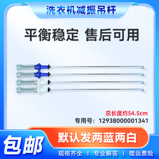 适用TB80V21D,TB80V60WIDG,TB80V80WDCLG小天鹅洗衣机吊杆减振杆