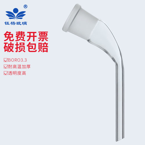 牛角管14/19/24/29磨口尾接管 标准口弯接管 弯形接受管