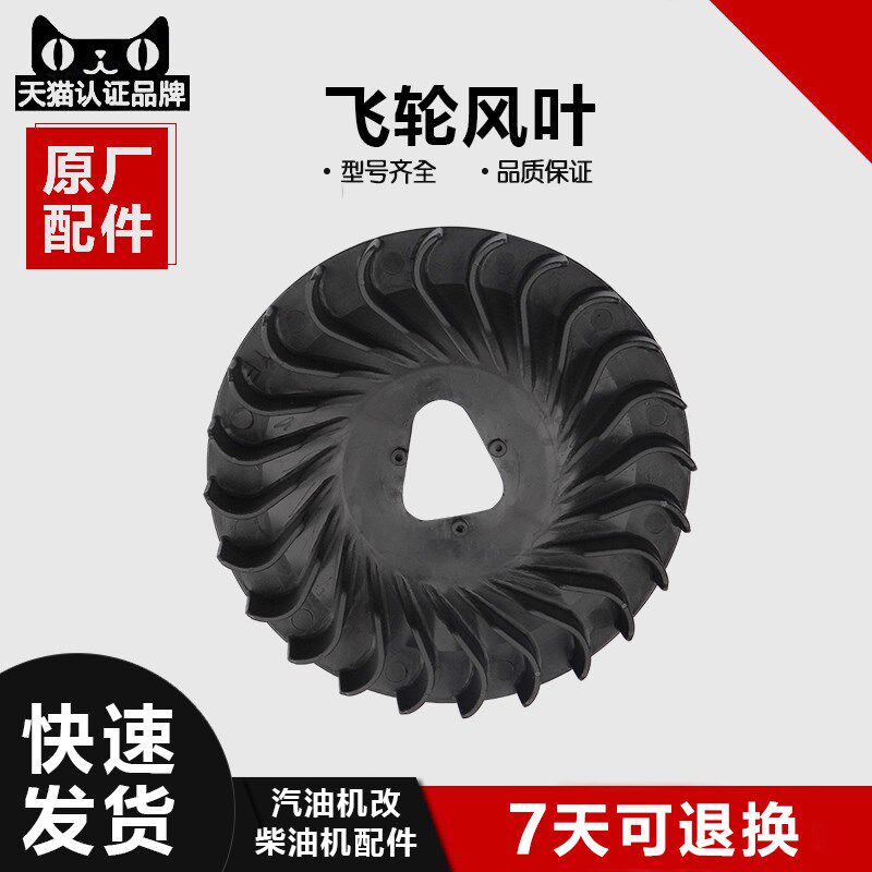 汽油 发电机152F168F170F188F190F 173F177F飞轮扇叶风扇叶轮配件