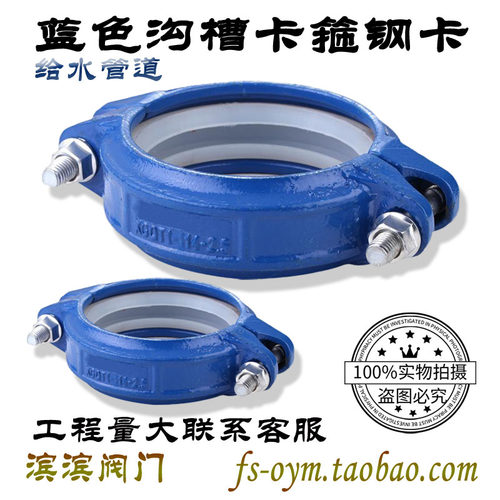 消防卡箍给水沟槽卡箍 蓝色沟槽卡箍钢卡 衬塑管卡箍配件114 89