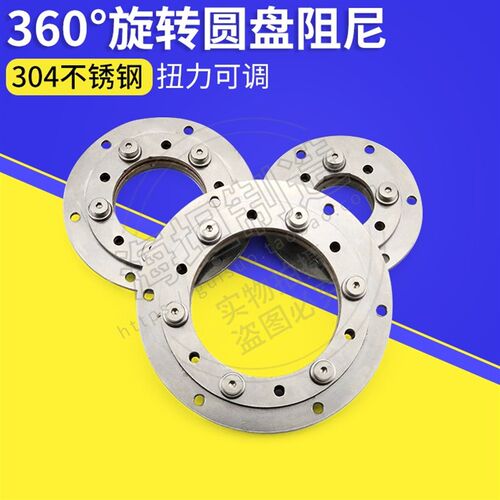 304不锈钢圆盘阻尼360旋转任意停可调节扭矩铰链过线孔34/50/75