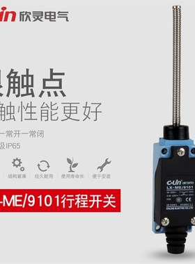C-Lin欣灵行程开关 LX-ME/9101 市面上统一规格9101 高品质
