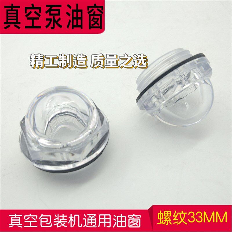 XD-20真空泵配件油窗食品包装机滚揉吸塑雕刻封口机泵透明视窗口图片