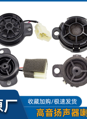 适配长安逸动cs35 75plus锐程 uniktv蓝鲸版音响高音头喇叭扬声器