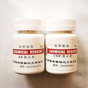 傲然 CMP指示剂/KB 指示剂 25g 水泥分析专用指示剂