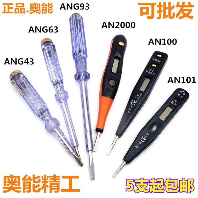 奥能新款一盒精工ANG463 G9320AN100 101感应数显数字试电测电笔