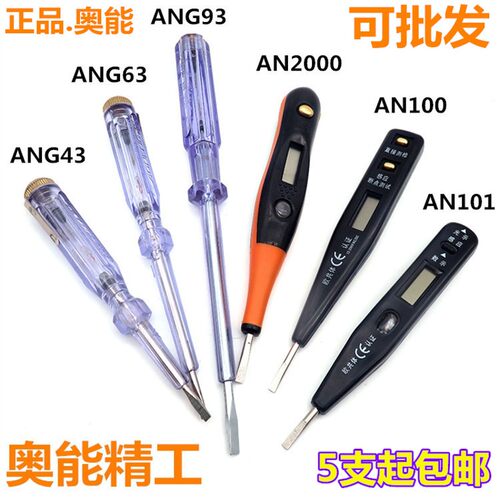 奥能新款一盒精工ANG463 G9320AN100 101感应数显数字试电测电笔