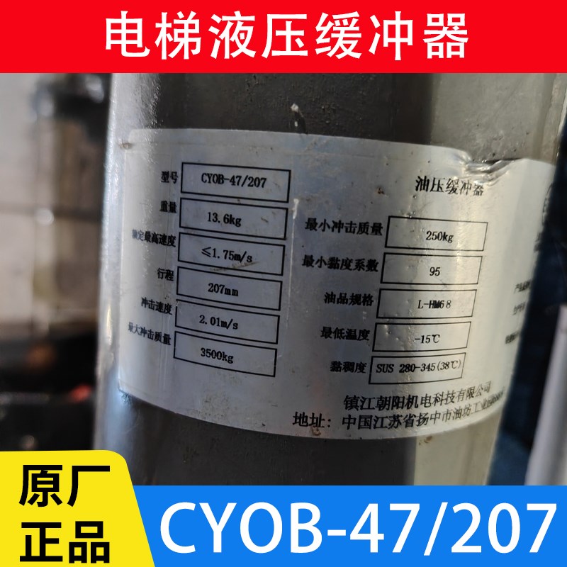 电梯液压缓冲器CYOB-47/207 74E/275 油压缓冲器 适用于通力/蒂森