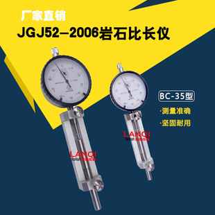 2006岩石柱法测长仪 JGJ52 岩石比长仪