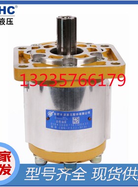 CBN-F520/F525/F532/F540/F550-BFP/BFPL/BFH/BFHL合肥长源齿轮泵