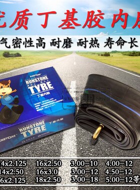 电动车摩托车脚踏车高品质丁基胶内胎润通皖美16x3.014x2.125