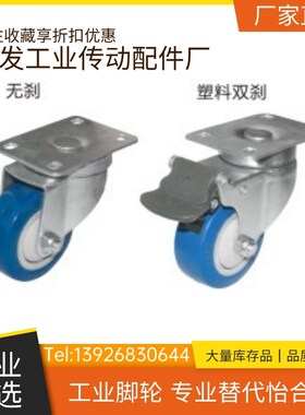 工业脚轮替代怡合达CKP01/11/12-D75/D100/D125-US静音耐磨万向轮