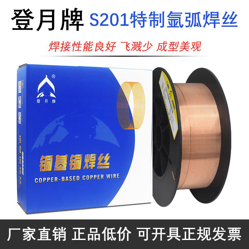 登月牌S201特制紫铜氩弧焊丝HS201紫铜氩弧焊丝1.0 1.2 1.6