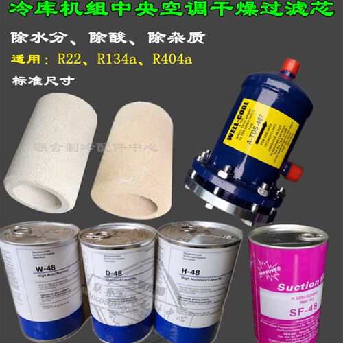 冷库空调干燥过滤芯D-48 H-48 SF-48过滤筒A-TDS-487过滤器油滤芯