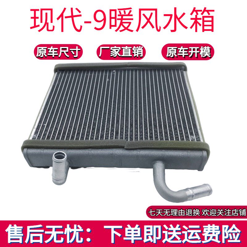 适用于挖掘机现代R215 225 265 275 305 455-9新款空调暖风小水箱