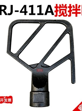 NRJ-411A型水泥胶砂搅拌叶 搅拌机叶片 胶砂搅拌机配件 搅拌锅