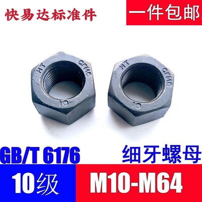 8.8级加厚六角螺母GB6175/细牙GB6176 发黑8级厚螺帽M10M12M16M20