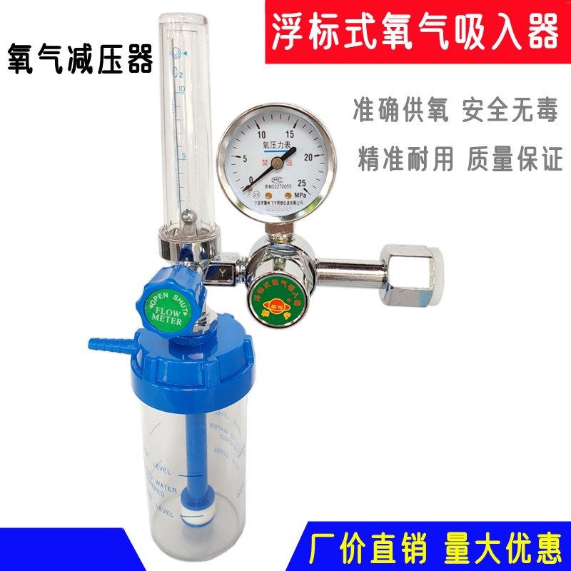 家用氧气瓶吸入器浮标式氧气表减压器氧气呼吸器家用压力表一整套