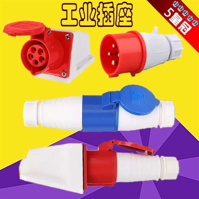 防水工业插头插座3芯4芯5孔 16A/32A连接器 防水插 明装 航空插座,工业油品/胶粘/化学/实验室用品,马弗炉/电阻炉/实验炉,淘宝优惠券,粉丝福利购,淘宝优惠卷