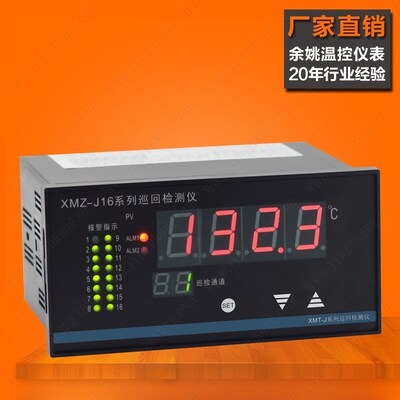 多路巡检仪XMZ-J16 485通讯智能温度巡检仪 8/12/16路温度巡检仪