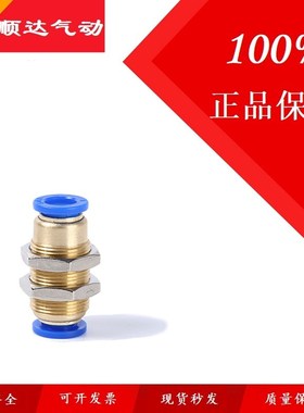SNS神驰气动快速快插隔板直通接头SPM-4 6 8 10 12 14 16穿板接头