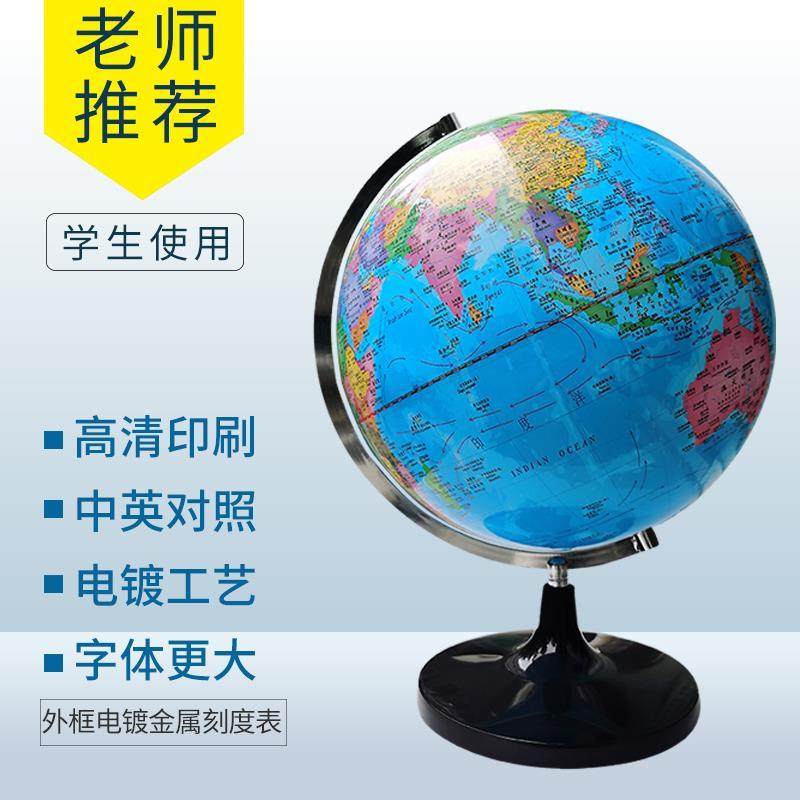 金属烤漆电镀塑料座带灯地球仪 20cm32cm小号大号初高中生用教学,工业油品/胶粘/化学/实验室用品,马弗炉/电阻炉/实验炉,淘宝优惠券,粉丝福利购,淘宝优惠卷