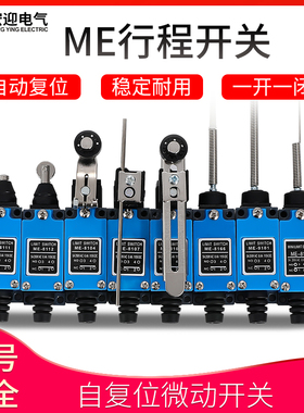 ME8108行程开关8104 8107 8111 8112 8166 8169 9101微动限位开关