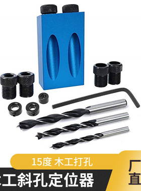 15蓝色木工斜孔定位器 钻孔定打孔定位钻木板开孔器手钻木板