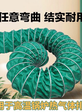绿色三防布通风软管耐高温200度帆布排风管排烟管道阻燃伸缩管