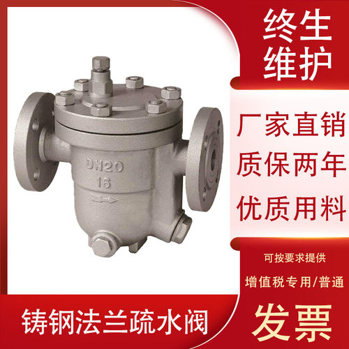 CS41H-16C/25C/40C 自由浮球式蒸汽疏水阀 疏水器  DN20 25  150