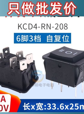 船型开关KCD4-rn-208自复位按钮2路6脚3档三档翘板黑色船形船式