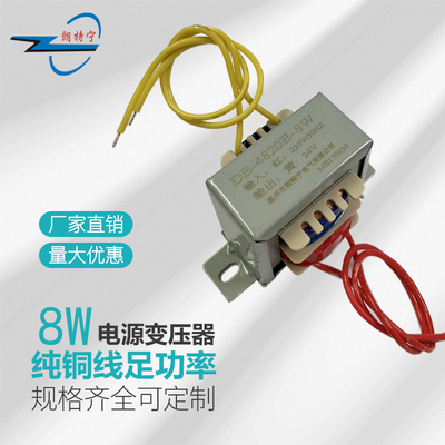 EI48*20 8W110V220V转6V7.5V15V18V20V24V30V电源变压器交流定做