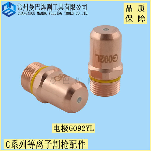 凯尔贝等离子电极G092Y切割机耗材割枪电极.11.848.401.310
